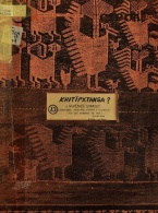 Khitïpxansa. ¿Quiénes somos? Identidad localista, étnica y clasista en los aymaras de hoy